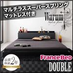 フロアベッド ダブル【warum】【マルチラススーパースプリングマットレス付き】 ブラック＆グレー 唯一無二のスタイリッシュフロアベッド【warum】ヴァルム