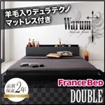 フロアベッド ダブル【warum】【羊毛入りデュラテクノマットレス付き】 ブラック＆グレー 唯一無二のスタイリッシュフロアベッド【warum】ヴァルム
