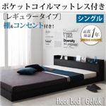 フロアベッド シングル【Geluk】【ポケットコイルマットレス:レギュラー付き】 フレームカラー：ブラック マットレスカラー：ブラック 棚・コンセント付きフロアベッド【Geluk】ヘルック