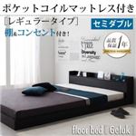 フロアベッド セミダブル【Geluk】【ポケットコイルマットレス:レギュラー付き】 フレームカラー：ウォルナットブラウン マットレスカラー：ブラック 棚・コンセント付きフロアベッド【Geluk】ヘルック