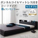 フロアベッド セミダブル【Geluk】【ボンネルコイルマットレス:ハード付き】 ブラック 棚・コンセント付きフロアベッド【Geluk】ヘルック