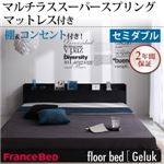 フロアベッド セミダブル【Geluk】【マルチラススーパースプリングマットレス付き】 ウォルナットブラウン 棚・コンセント付きフロアベッド【Geluk】ヘルック