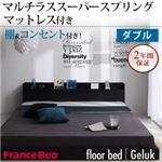 フロアベッド ダブル【Geluk】【マルチラススーパースプリングマットレス付き】 ブラック 棚・コンセント付きフロアベッド【Geluk】ヘルック