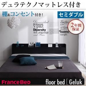 フロアベッド セミダブル【Geluk】【デュラテクノマットレス付き】 ウォルナットブラウン 棚・コンセント付きフロアベッド【Geluk】ヘルック