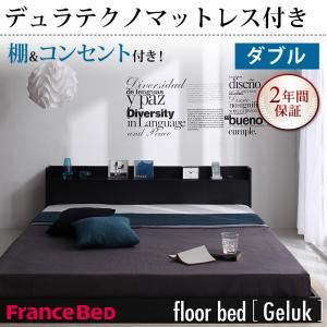 フロアベッド ダブル【Geluk】【デュラテクノマットレス付き】 ウォルナットブラウン 棚・コンセント付きフロアベッド【Geluk】ヘルック