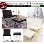 ソファーセット Aタイプ(1人掛け+オットマン) ブラック バルセロナセット ソファセット