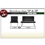 ソファーセット 1人掛け＋2人掛け ブラック バルセロナセット Bタイプ ソファセット
