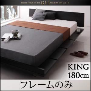 ローベッド キング【Gil】【フレームのみ】 ブラック モダンデザインローベッド【Gil】ギル
