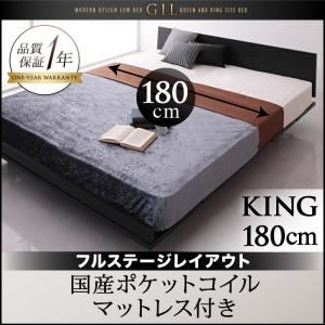 ローベッド キング【Gil】【国産ポケットコイルマットレス付き】 ブラック モダンデザインローベッド【Gil】ギル フルレイアウト