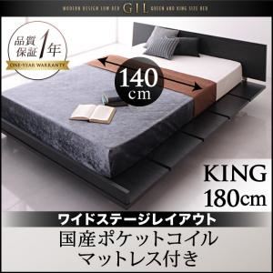 ローベッド キング【Gil】【国産ポケットコイルマットレス付き】 ブラック モダンデザインローベッド【Gil】ギル ワイドステージレイアウト