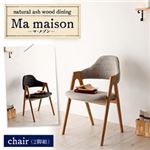 チェア2脚セット【Ma maison】サンドベージュ 天然木タモ無垢材ダイニング【Ma maison】マ・メゾン／チェア（2脚組）
