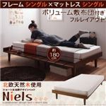 ベッド シングル【Niels】【ボリューム敷布団付き:シングル】 フレームカラー：ライトブラウン 布団カラー：アイボリー ショート丈北欧デザインベッド【Niels】ニエル