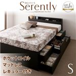 チェストベッド シングル【Serently】【ポケットコイルマットレス:レギュラー付き】 フレームカラー：ダークブラウン マットレスカラー：アイボリー 棚・コンセント付きチェストベッド【Serently】セレントリー