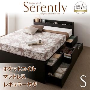 チェストベッド シングル【Serently】【ポケットコイルマットレス:レギュラー付き】 フレームカラー：ダークブラウン マットレスカラー：ブラック 棚・コンセント付きチェストベッド【Serently】セレントリー
