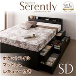 チェストベッド セミダブル【Serently】【ポケットコイルマットレス:レギュラー付き】 フレームカラー：ダークブラウン マットレスカラー：ブラック 棚・コンセント付きチェストベッド【Serently】セレントリー