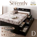 チェストベッド ダブル【Serently】【ポケットコイルマットレス:レギュラー付き】 フレームカラー：ダークブラウン マットレスカラー：アイボリー 棚・コンセント付きチェストベッド【Serently】セレントリー