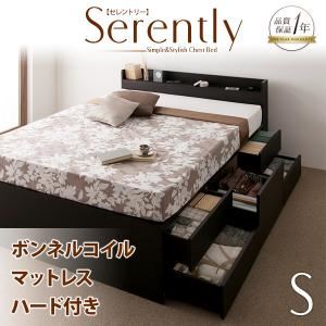 チェストベッド シングル【Serently】【ボンネルコイルマットレス:ハード付き】 ダークブラウン 棚・コンセント付きチェストベッド【Serently】セレントリー