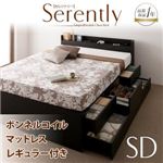 チェストベッド セミダブル【Serently】【ボンネルコイルマットレス:レギュラー付き】 フレームカラー：ダークブラウン マットレスカラー：アイボリー 棚・コンセント付きチェストベッド【Serently】セレントリー