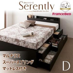 チェストベッド ダブル【Serently】【マルチラススーパースプリングマットレス付き】 ダークブラウン 棚・コンセント付きチェストベッド【Serently】セレントリー