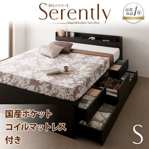チェストベッド シングル【Serently】【国産ポケットコイルマットレス付き】 ダークブラウン 棚・コンセント付きチェストベッド【Serently】セレントリー
