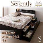 チェストベッド シングル【Serently】【国産ポケットコイルマットレス付き】 ダークブラウン 棚・コンセント付きチェストベッド【Serently】セレントリー