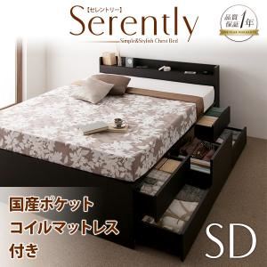 チェストベッド セミダブル【Serently】【国産ポケットコイルマットレス付き】 ダークブラウン 棚・コンセント付きチェストベッド【Serently】セレントリー