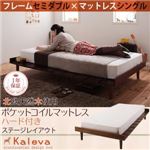ベッド セミダブル【Kaleva】【ポケットコイルマットレス:ハード付き:シングル:ステージレイアウト】 ライトブラウン 北欧デザインベッド【Kaleva】カレヴァ