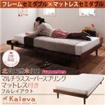 ベッド セミダブル【Kaleva】【マルチラススーパースプリングマットレス付き:セミダブル:フルレイアウト】 ダークブラウン 北欧デザインベッド【Kaleva】カレヴァ