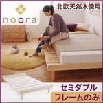 ベッド セミダブル【Noora】【フレームのみ】 ナチュラル 北欧デザインベッド【Noora】ノーラ