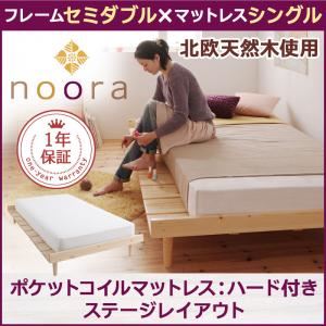 ベッド セミダブル【Noora】【ポケットコイルマットレス:ハード付き:シングル:ステージレイアウト】 ホワイト 北欧デザインベッド【Noora】ノーラ