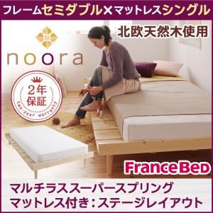 ベッド セミダブル【Noora】【マルチラススーパースプリングマットレス付き:シングル:ステージレイアウト】 ホワイト 北欧デザインベッド【Noora】ノーラ