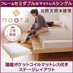 ベッド セミダブル【Noora】【国産ポケットコイルマットレス付き:シングル:ステージレイアウト】 ホワイト 北欧デザインベッド【Noora】ノーラ