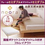 ベッド セミダブル【Noora】【国産ポケットコイルマットレス付き:セミダブル:フルレイアウト】 ホワイト 北欧デザインベッド【Noora】ノーラ