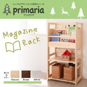 マガジンラック【Primaria】ホワイト 天然木シンプルデザインキッズ家具シリーズ【Primaria】プリマリア マガジンラック