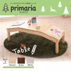 【単品】テーブル【Primaria】ナチュラル 天然木シンプルデザインキッズ家具シリーズ【Primaria】プリマリア テーブル