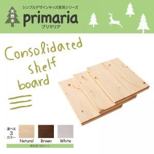 【別売り】連結棚3枚セット【Primaria】ホワイト 天然木シンプルデザインキッズ家具シリーズ【Primaria】プリマリア 連結棚3枚セット