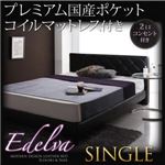 レザーベッド シングル【edelva】【プレミアム国産ポケットコイルマットレス付】 ホワイト モダンデザイン・レザーベッド【edelva】エデルヴァ