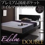 レザーベッド ダブル【edelva】【プレミアム国産ポケットコイルマットレス付】 ブラウン モダンデザイン・レザーベッド【edelva】エデルヴァ