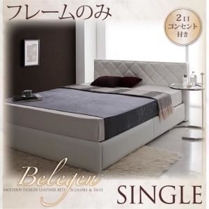レザーベッド シングル【belegen】【フレームのみ】 ブラック モダンデザイン・レザーベッド【belegen】ベレーヘン