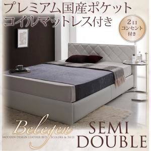 レザーベッド セミダブル【belegen】【プレミアム国産ポケットコイルマットレス付】 ブラック モダンデザイン・レザーベッド【belegen】ベレーヘン
