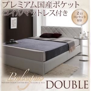 レザーベッド ダブル【belegen】【プレミアム国産ポケットコイルマットレス付】 ブラック モダンデザイン・レザーベッド【belegen】ベレーヘン