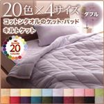 キルトケット ダブル ペールグリーン 20色から選べる！365日気持ちいい！コットンタオルキルトケット