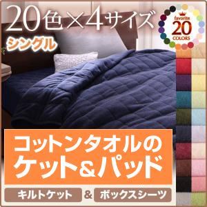 【単品】ボックスシーツ シングル アイボリー 20色から選べる!365日気持ちいい!ボックスシーツ