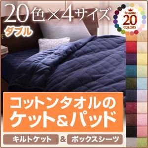 【単品】ボックスシーツ ダブル フレンチピンク 20色から選べる!365日気持ちいい!ボックスシーツ