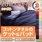 【単品】シーツ シングル パウダーブルー 20色から選べる!365日気持ちいい!和式用フィットシーツ