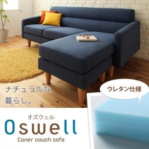 ソファー【OSWELL】モスグリーン コーナーカウチソファ【OSWELL】オズウェル ウレタン仕様