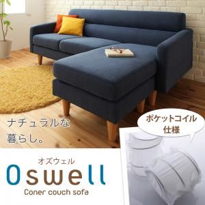 ソファー【OSWELL】グレー コーナーカウチソファ【OSWELL】オズウェル ポケットコイル仕様