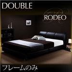 ベッド ダブル【RODEO】【フレームのみ】 ブラック モダンデザインベッド【RODEO】ロデオ