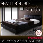 ベッド セミダブル【RODEO】【デュラテクノマットレス付き】 ブラック モダンデザインベッド【RODEO】ロデオ