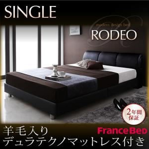 ベッド シングル【RODEO】【羊毛デュラテクノマットレス付き】 ブラック モダンデザインベッド【RODEO】ロデオ
